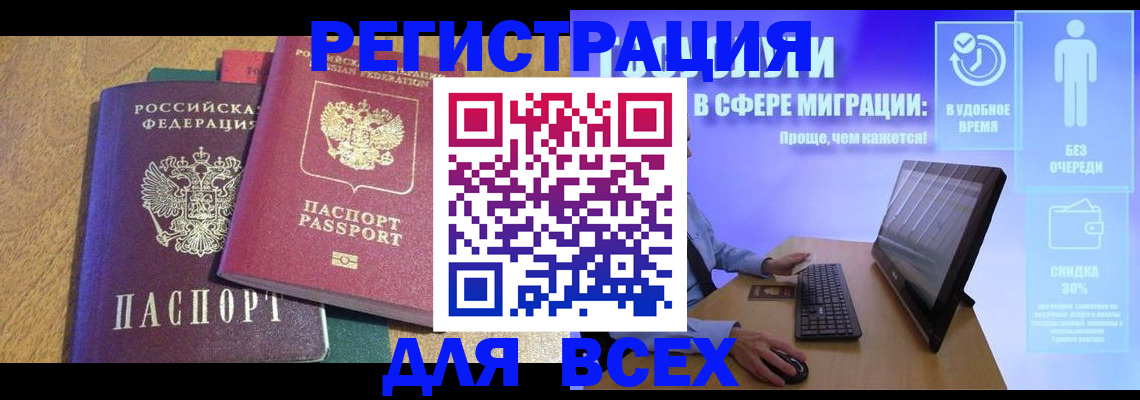 регистрация в Северной Осетии