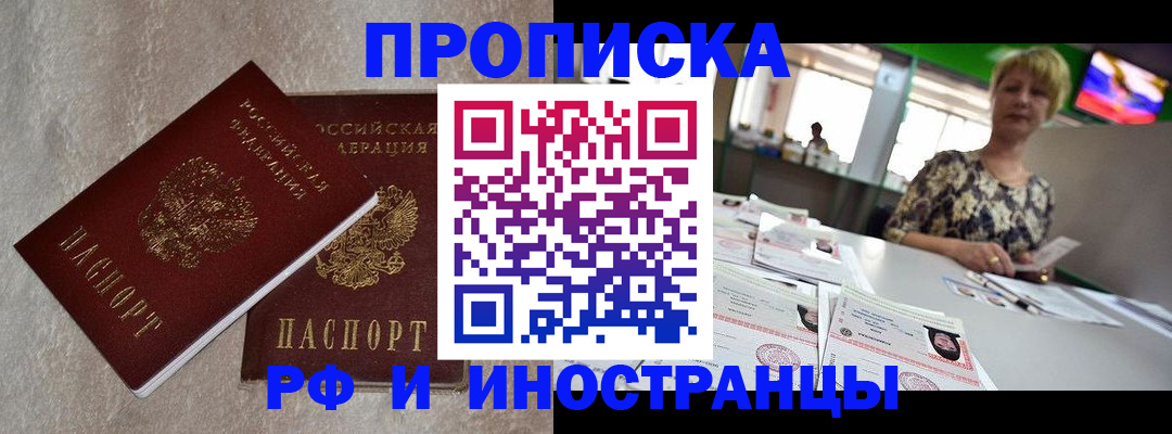 временная регистрация купить в Северной Осетии