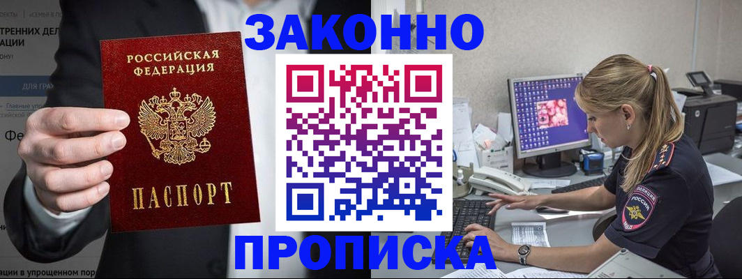 купить прописку в Северной Осетии