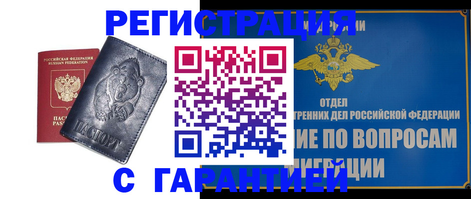 временная регистрация недорого в Северной Осетии