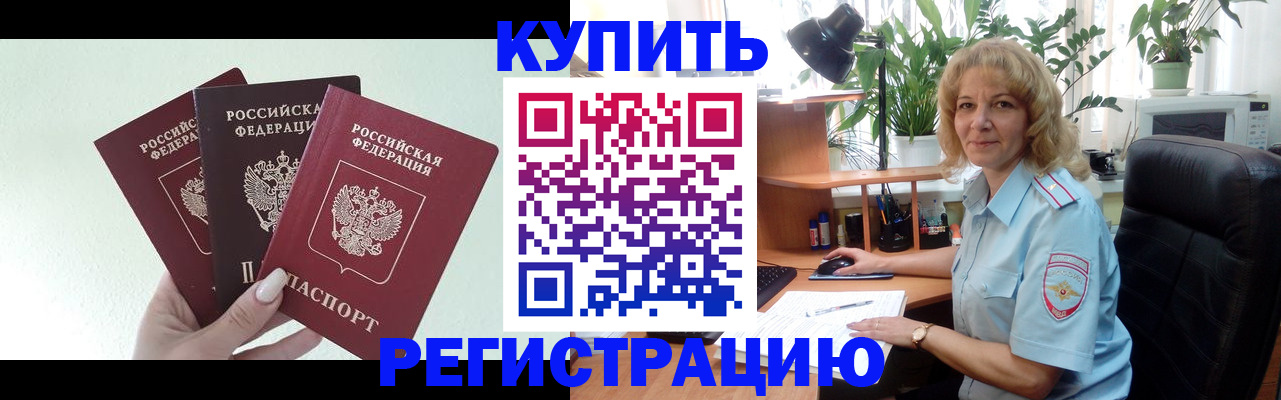 временная регистрация надежно в Северной Осетии
